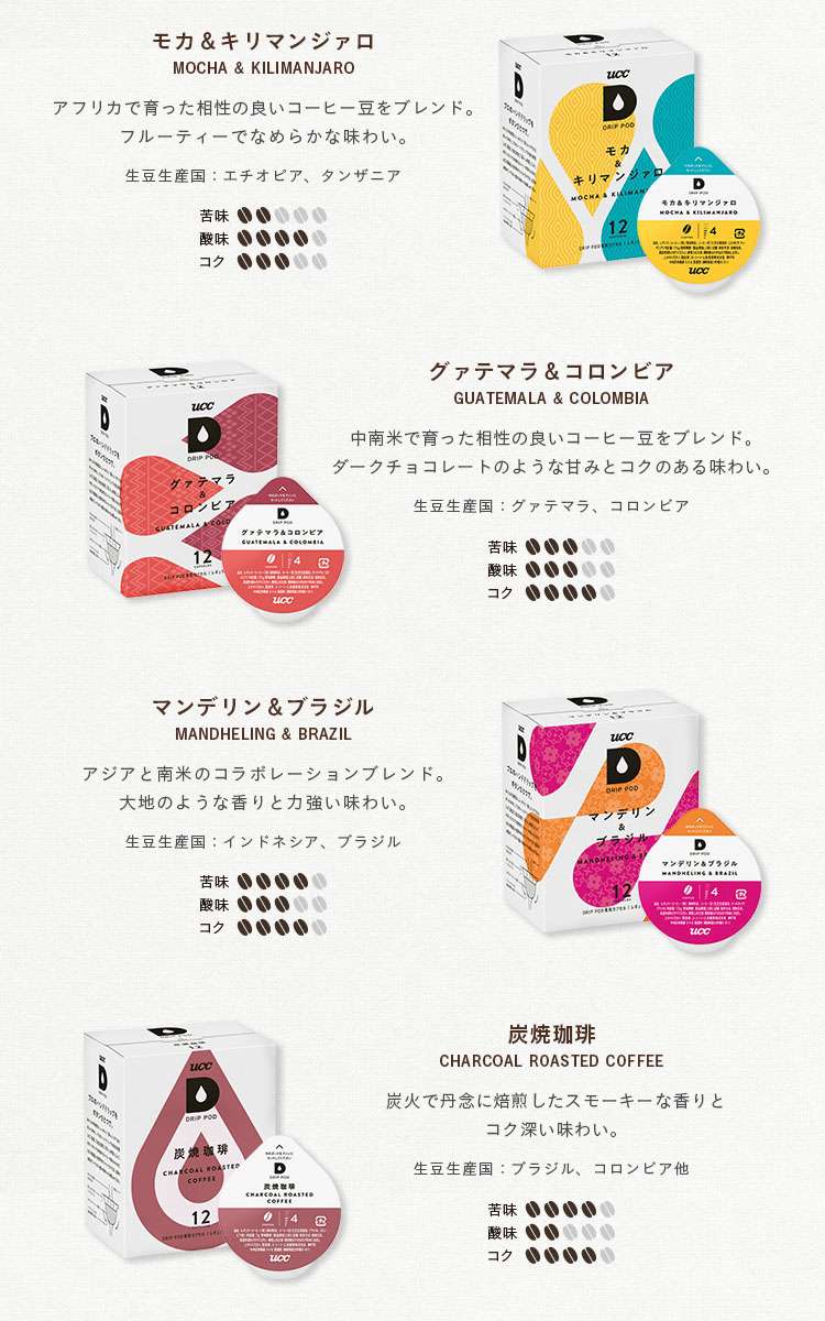 コーヒーUCCドリップポッド珈琲ブレンドコーヒーDRIPPODカプセルコーヒーメーカードリップコーヒー紅茶お茶アールグレイジャスミン茶煎茶【6箱セット】UCCドリップポッド専用カプセル12杯分 