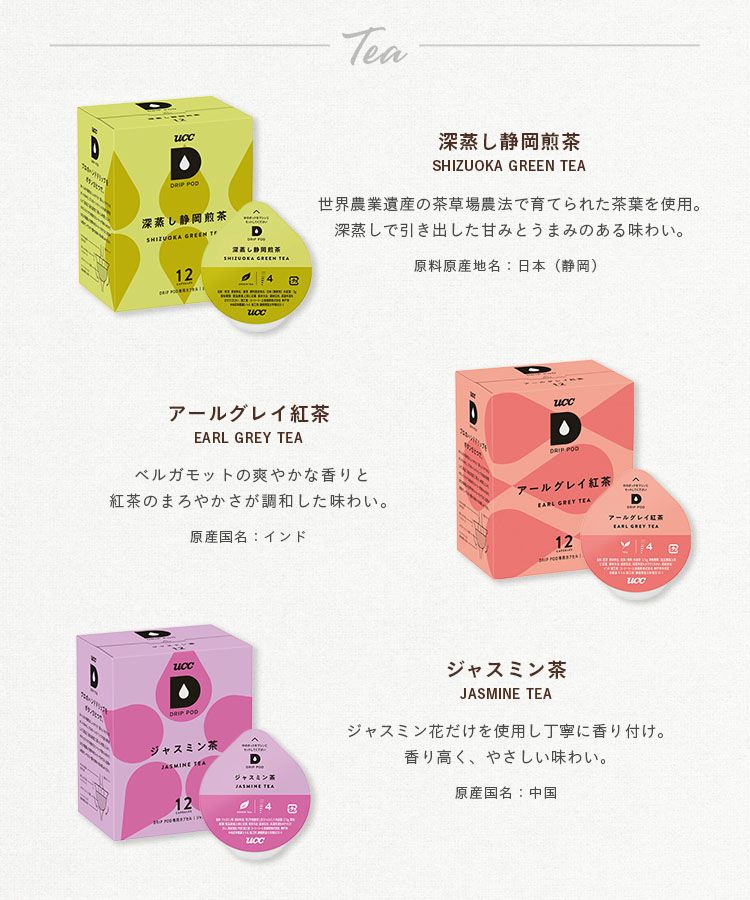コーヒーUCCドリップポッド珈琲ブレンドコーヒーDRIPPODカプセルコーヒーメーカードリップコーヒー紅茶お茶アールグレイジャスミン茶煎茶【6箱セット】UCCドリップポッド専用カプセル12杯分 