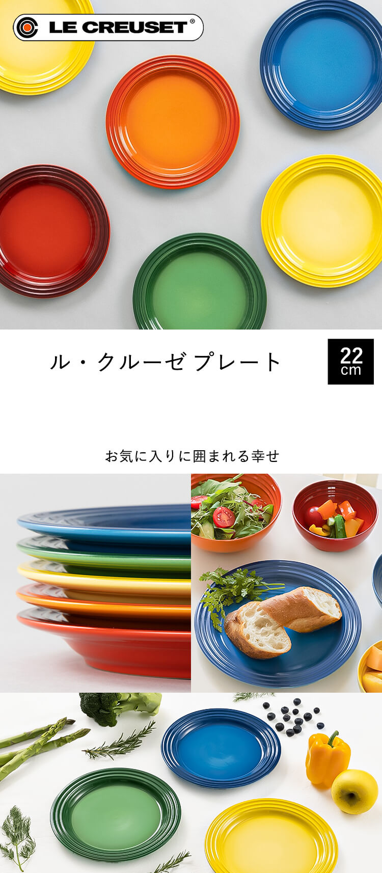 ルクルーゼ Arte della Tavola（プレート22cm） (D) : m7251102 : メガストア Yahoo!店 - 通販 -  Yahoo!ショッピング