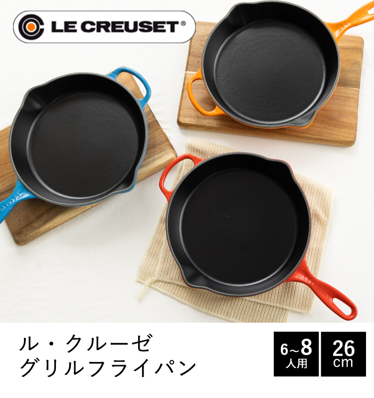 Le Creuset ルクルーゼ フライパン 26cm ih ガス ih対応 Le Creuset ルクルーゼ フライパン 26cm ih ガス ih対応