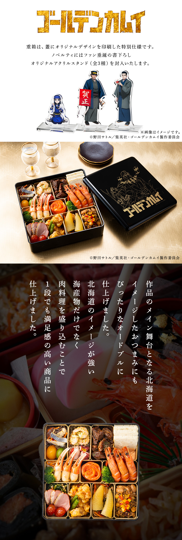 おせち 年末年始 正月 冷凍おせち ゴールデンカムイ 2026年新春 豪華