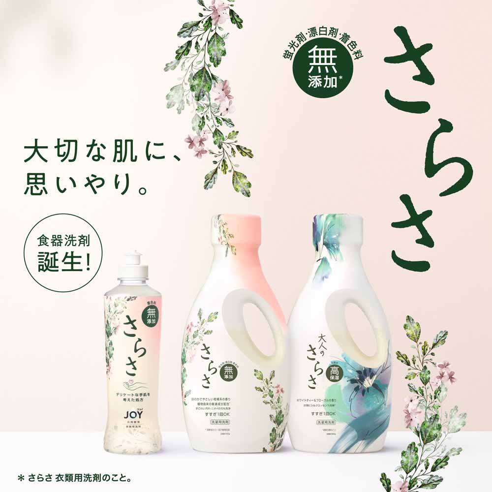 さらさ サラサ Sarasa ジョイ JOY じょい 食器洗剤 食器洗い 食器用