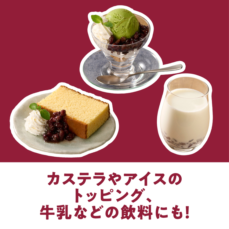 小豆あずきアズキトッピングアレンジデザート業務用スイーツ材料北海道産蜜入りあずき 