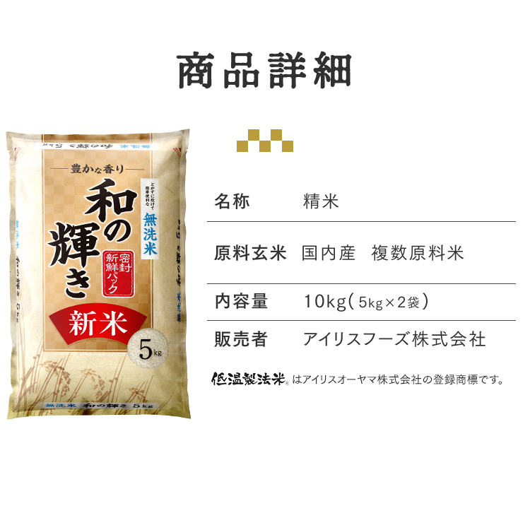 国内産　お米10キロ　白米　無洗米 IRIS OHYAMA（アイリスオーヤマ） 【令和8年産100％使用】 米10kg 無