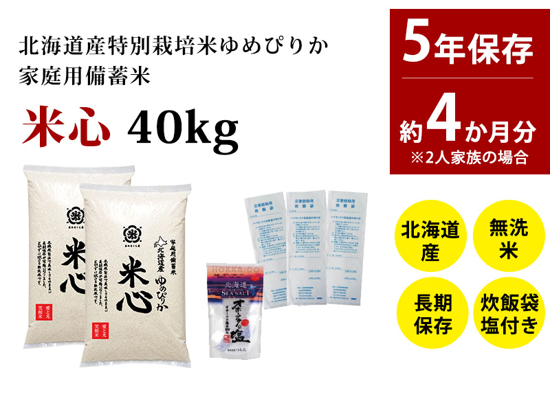 家族の食糧備蓄用として保管していた古米です。真空パック合計約25kg Amazon.co.jp: 米のさくら屋 米心 20㎏ 北海道産 ななつぼし 5年