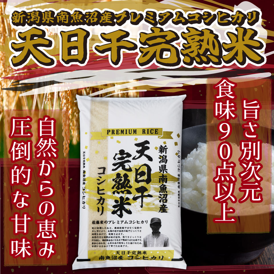 米 令和6年新米 送料無料 新潟県 南魚沼 しおざわ産プレミアムコシヒカリ 玄米30kg ご飯 お米　魚沼産コシヒカリ