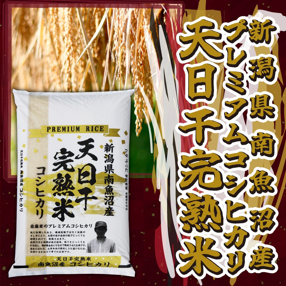 米 令和6年新米 送料無料 新潟県 南魚沼 しおざわ産プレミアムコシヒカリ 玄米30kg ご飯 お米　魚沼産コシヒカリ