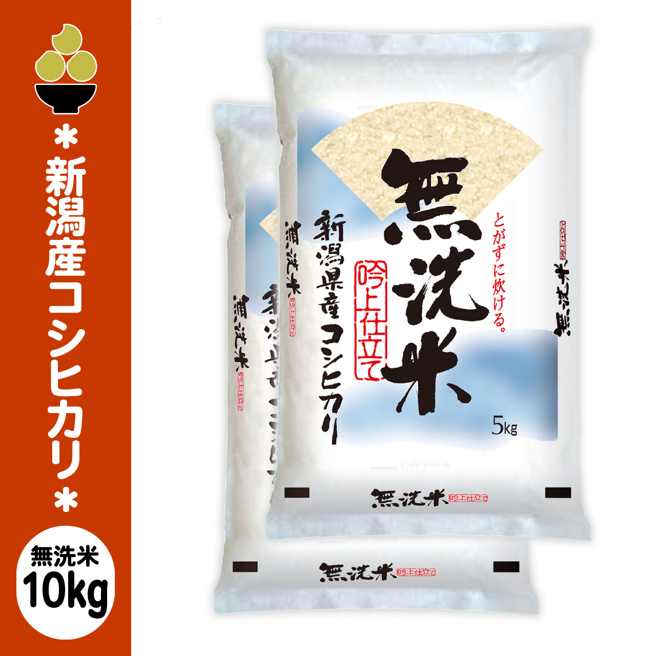 コシヒカリ 令和7年産 無洗米 新潟産コシヒカリ 10kg (5kg x 2袋) 吟上