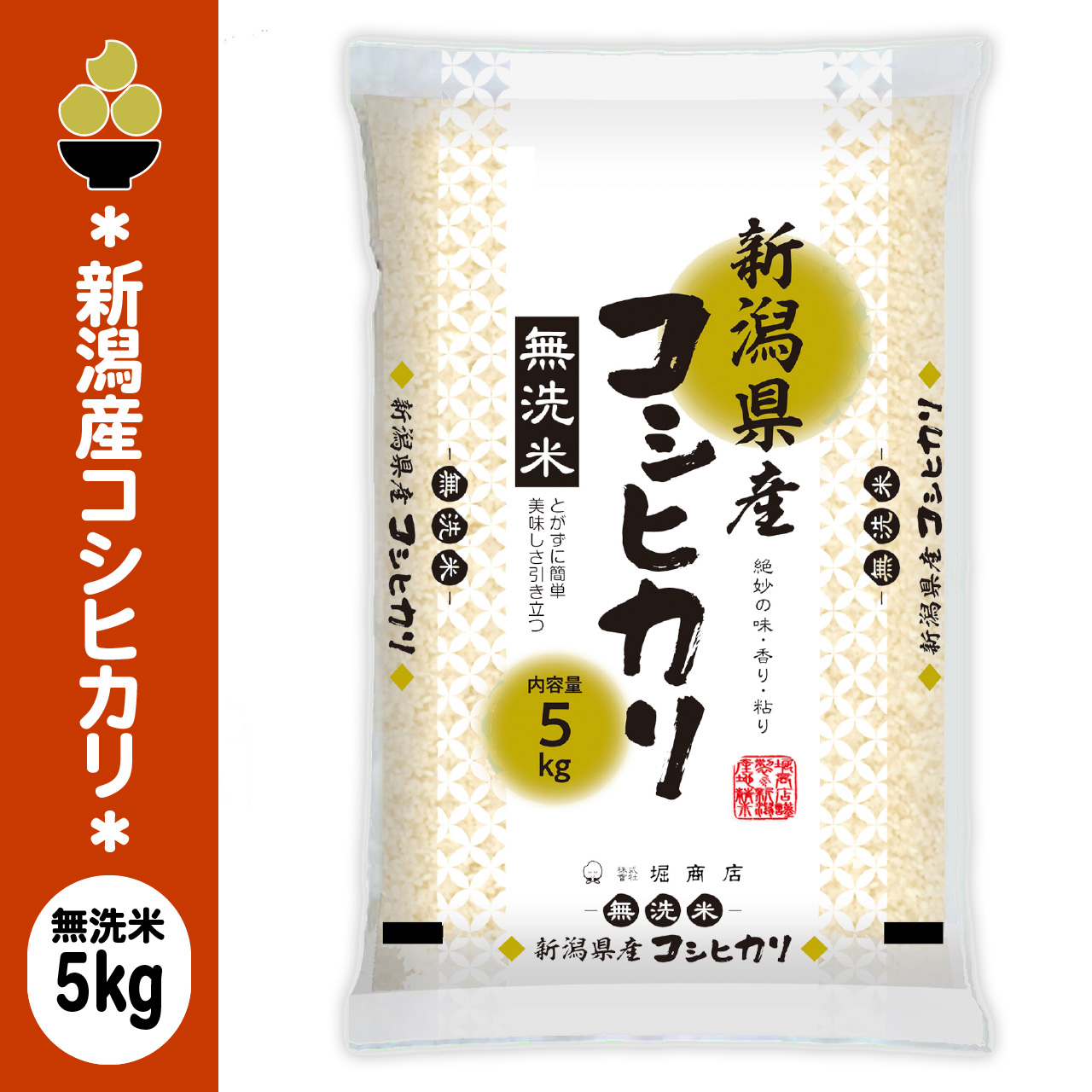 令和7年産 無洗米 新潟県産コシヒカリ 金ぼんぼり (5kg(5kg x 1袋))