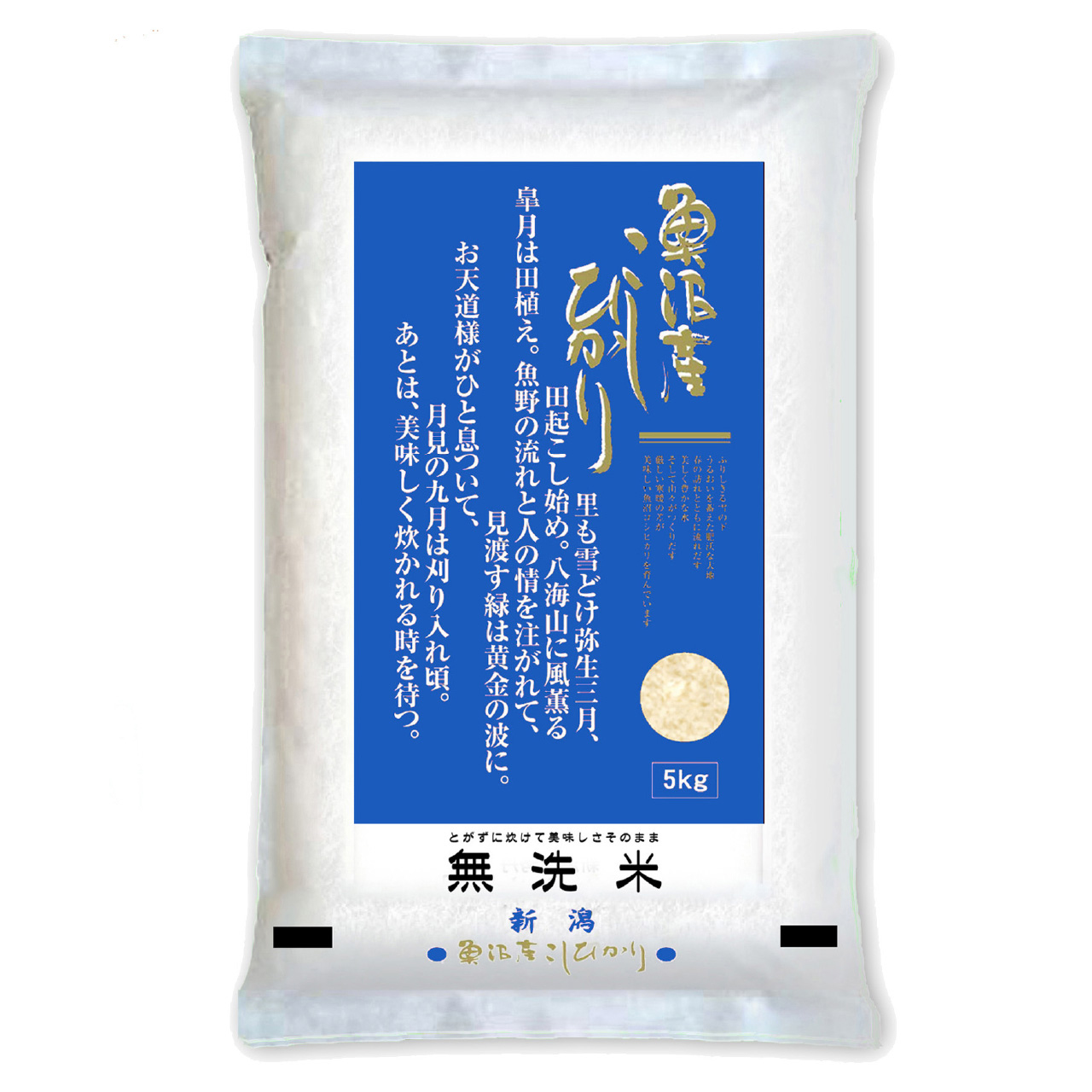 【真】　魚沼産コシヒカリ　令和7年産新米　無洗米10kg ［送料無料］ コシヒカリ 令和7年産 無洗米 魚沼産コシヒカリ 10kg (5kg x 2袋) 五ツ