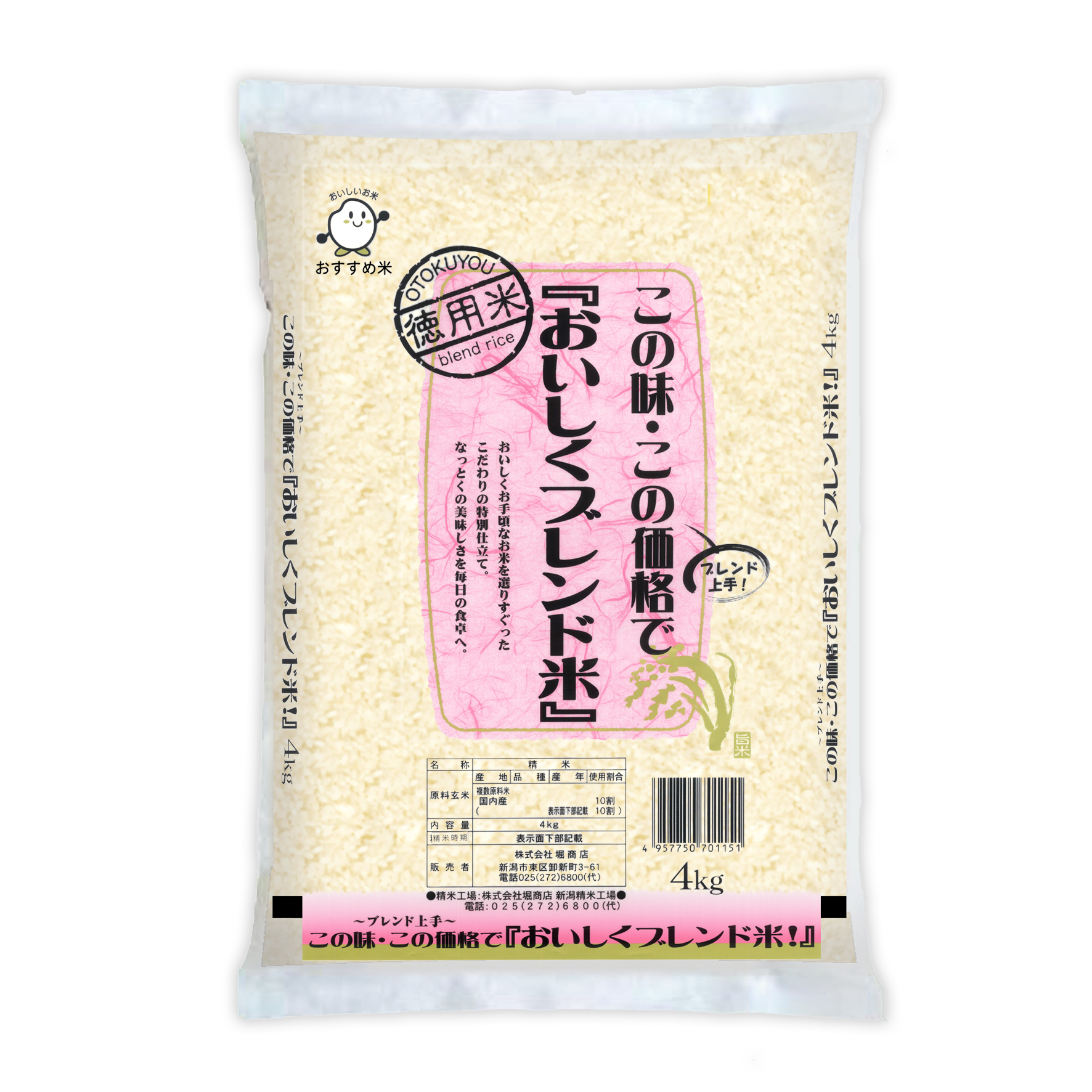 おいしくブレンド米 20kg (4kg x 5...の詳細画像5