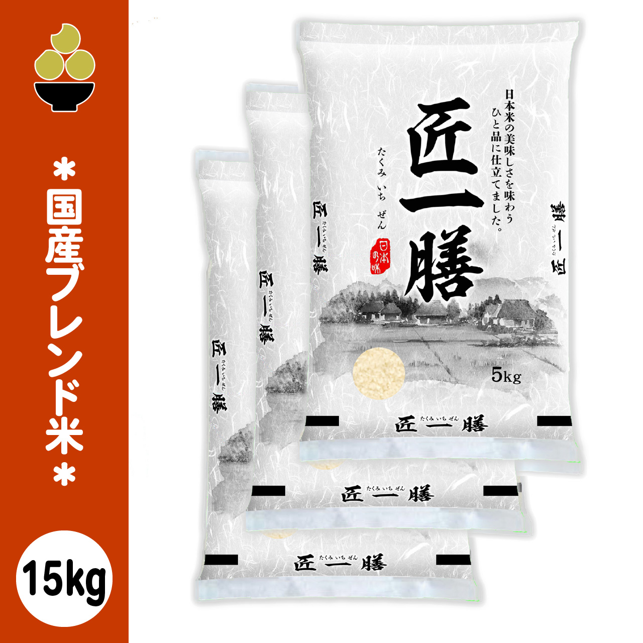 ブレンド米 匠一膳 5kg (5kg x 1袋) 国産 新潟の精米工場からお届け