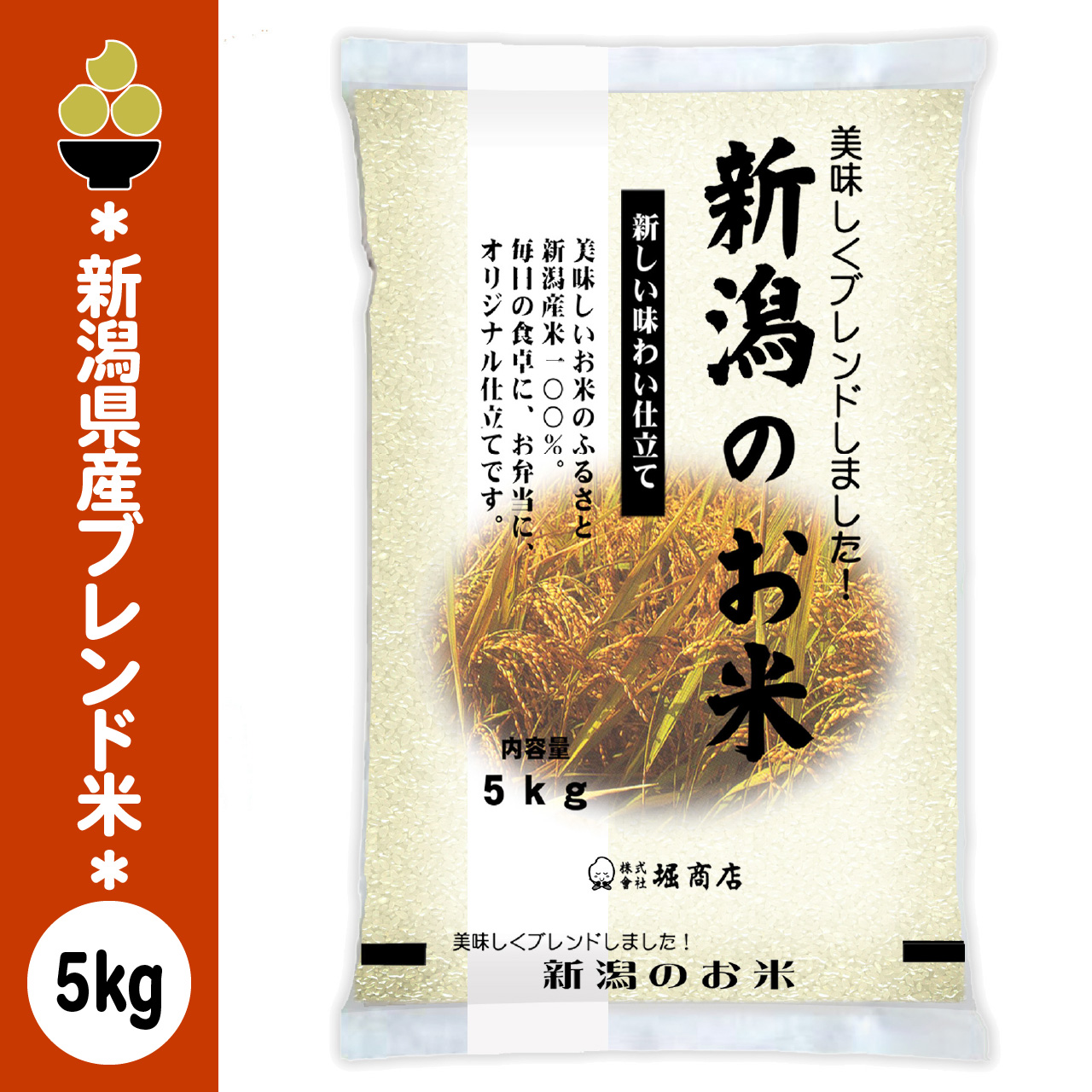 ブレンド米 新潟のお米 5kg (5kg x 1袋) 新潟産限定 五ツ星お米マイ