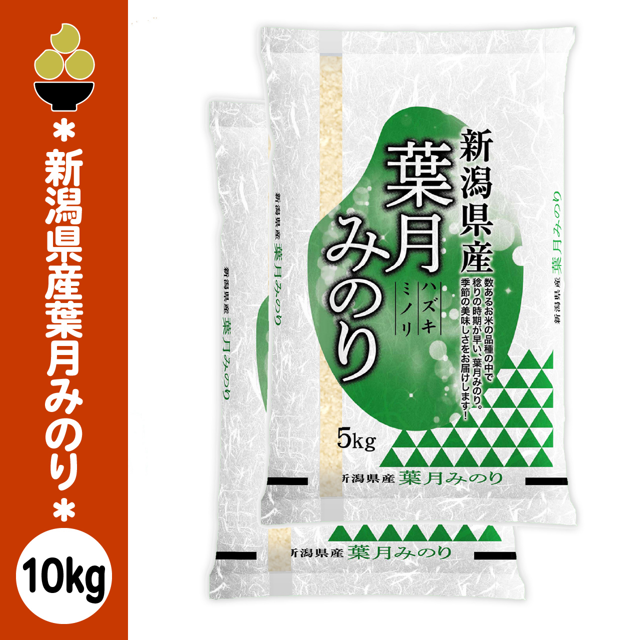 新之助（しんのすけ） 令和7年産 新潟産新之助 10kg (5kg x 2袋) 五ツ