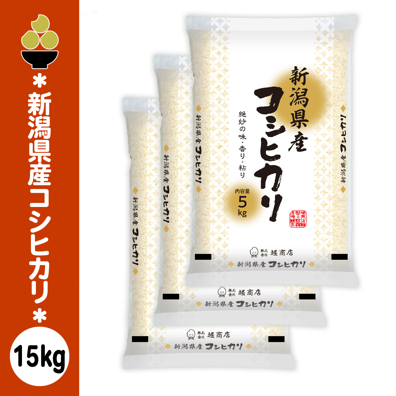 令和7年収穫 新潟県産コシヒカリ 15kg （5kg×3袋） コシヒカリ 令和7年産 新潟産コシヒカリ 15kg (5kg x 3袋) 金ぼんぼり
