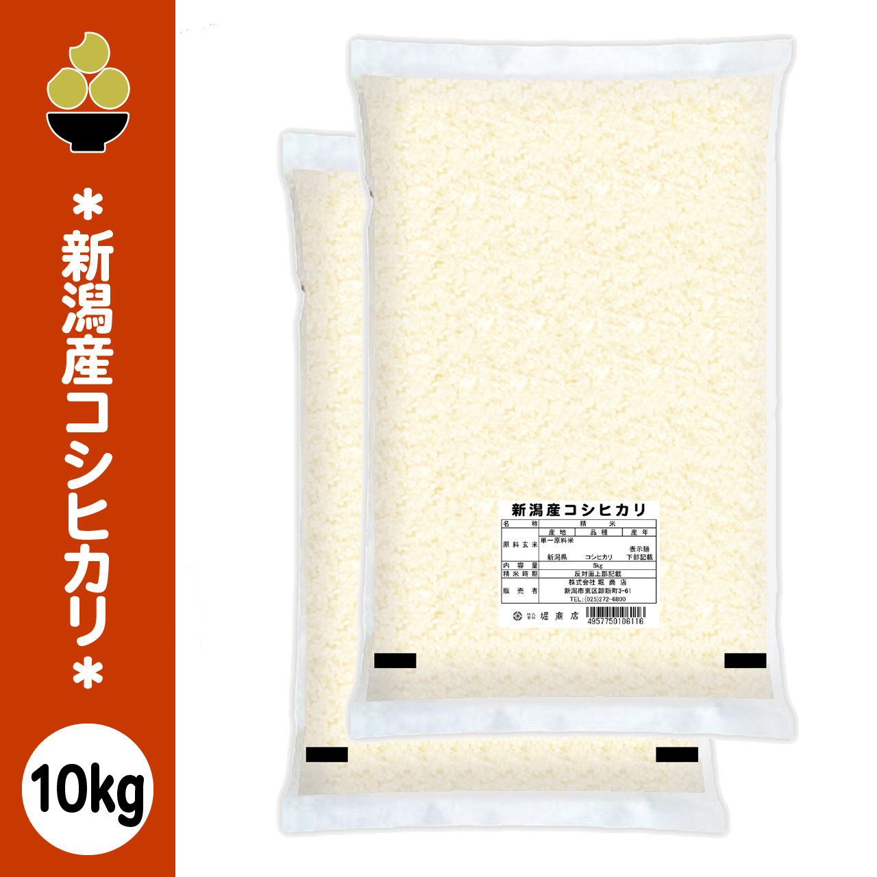 令和7年産 新潟産コシヒカリ 10kg (5kg x 2袋) ラベルレス 一括表示 食品表示はシール ノベルティ 五ツ星お米マイスター 厳選 新規開店 セール 開催中