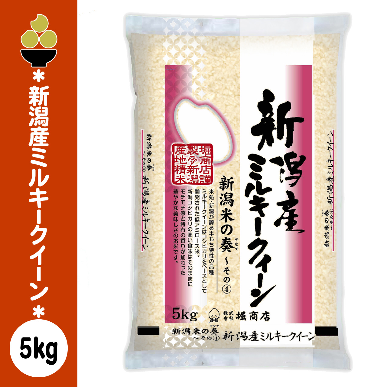 令和7年産 新潟産ミルキークイーン 5kg (5kg x 1袋) 新潟の奏 新規開店 セール 開催中 爆買
