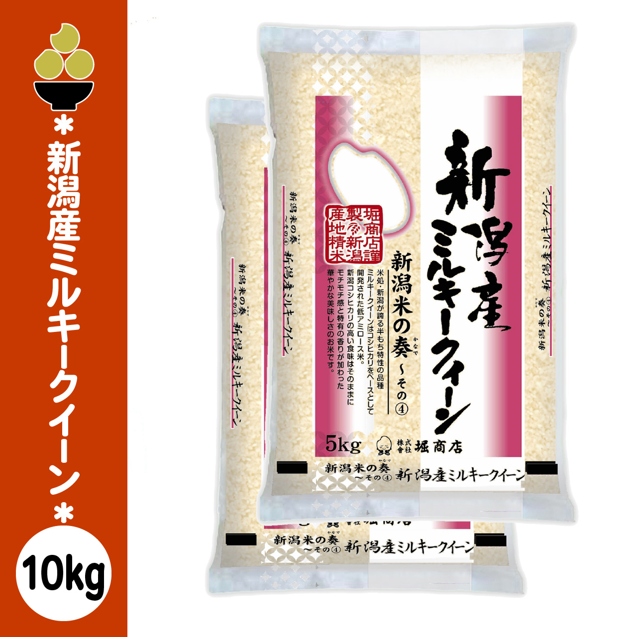 令和7年産 新潟産ミルキークイーン 10kg (5kg x 2袋) 新潟の奏 新規開店 セール 開催中 爆買