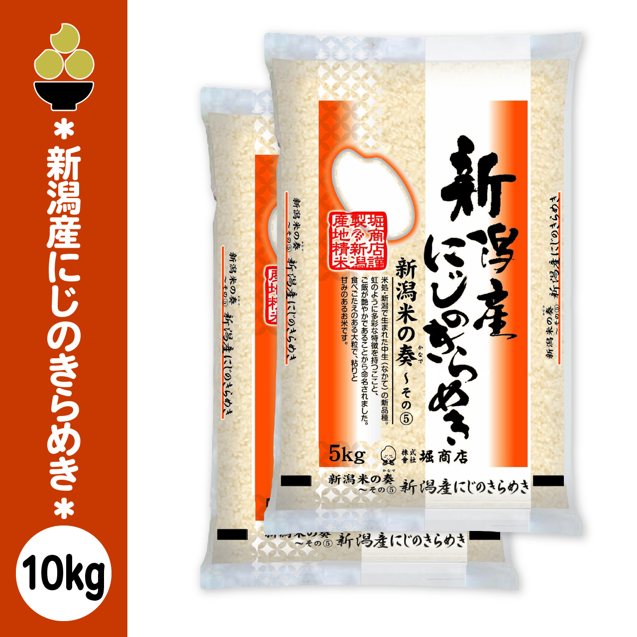 【令和7年産】新潟の新ブランド米『新之助』10kg(5kg×2袋)美味しいお米 新之助（しんのすけ） 令和7年産 新潟産新之助 10kg (5kg x 2袋) 五ツ