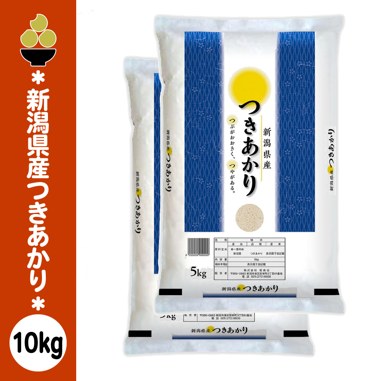 新之助（しんのすけ） 令和7年産 新潟産新之助 10kg (5kg x 2袋) 五ツ