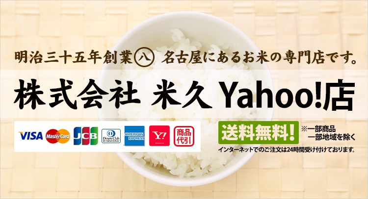 お米の米久 ヘッダー画像