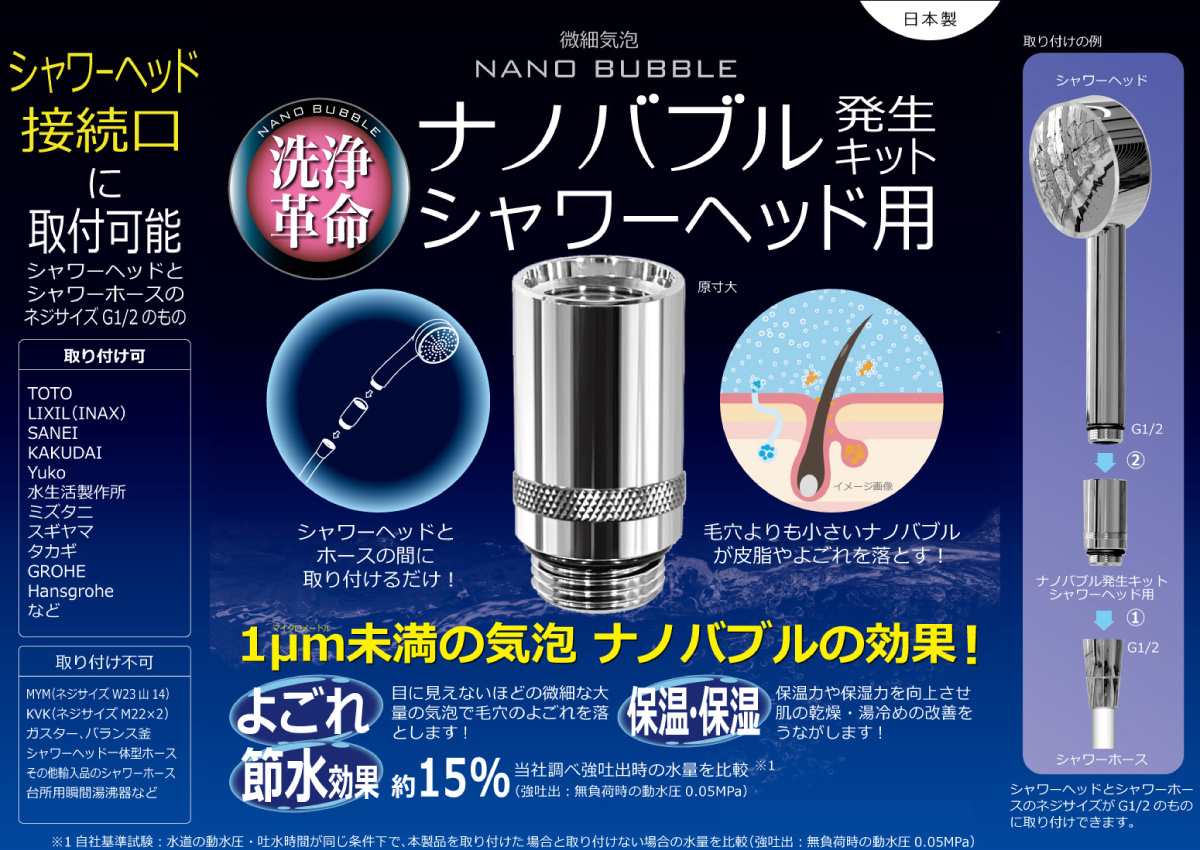ウルトラナノバブル発生装置搭載　シャワーヘッド ナノバブル発生キット シャワーヘッド用 : コメリドットコム - 通販