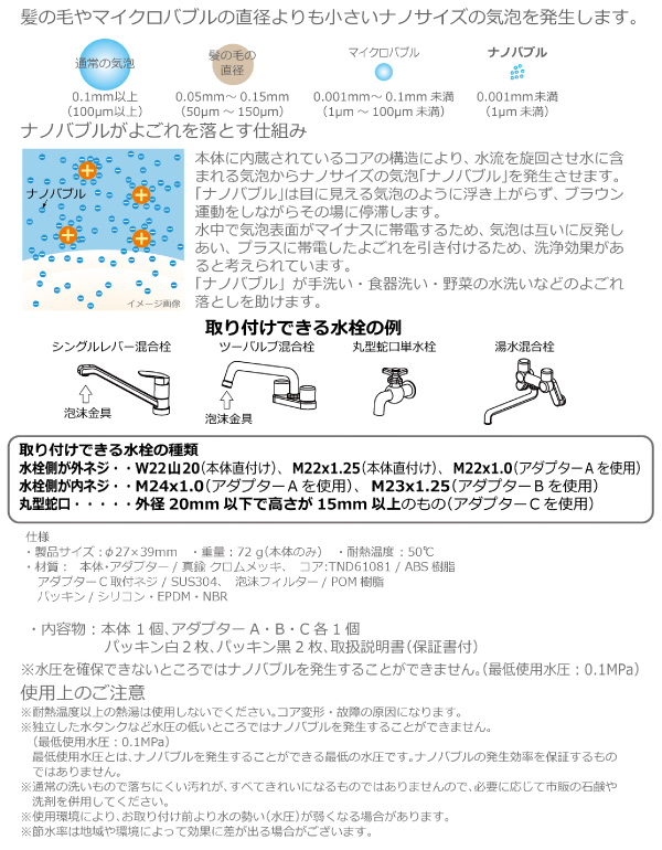 ナノバブル発生キット キッチン水栓用 : コメリドットコム