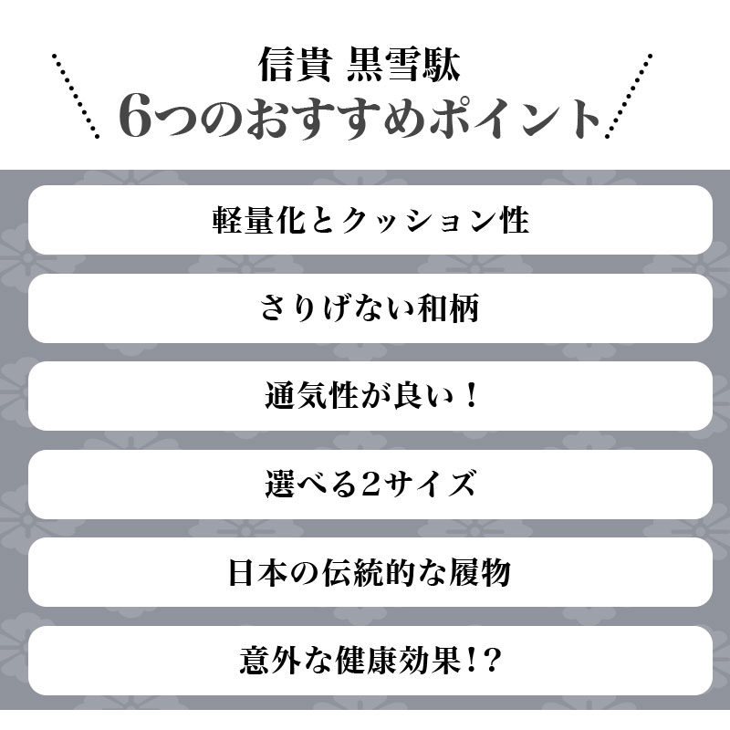 雪駄 メンズ シューズ サンダル おしゃれ 日本製 大きいサイズ 黒天 黒ライト底 父の日 信貴 印伝調 8寸6分 9寸 26cm 27cm 送料無料 32-141｜komesihci5｜11