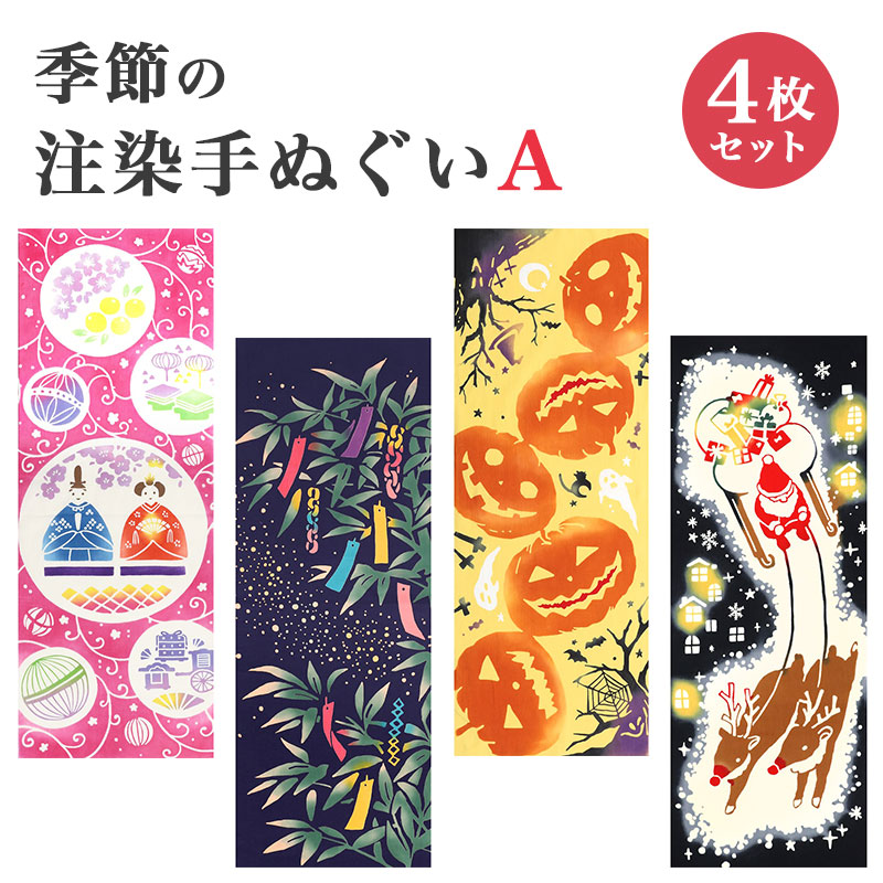 あいらしか 手ぬぐい 4枚セット 注染 Airashika 雛祭り 七夕