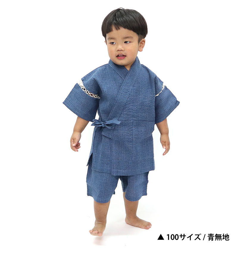 あいらしか 甚平 子供 男の子 キッズ しじら織り 100〜150cm 夏
