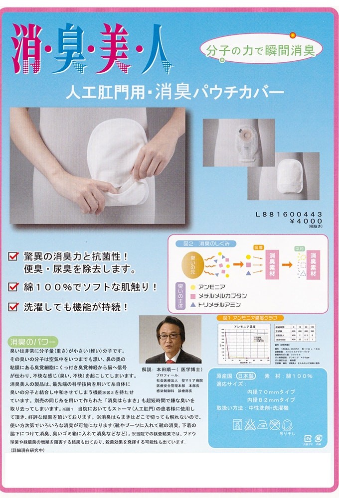 パウチカバー 消臭 人口肛門用 70mm 82mm 消臭美人 洗濯可能 日本製