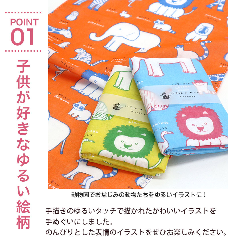 いろは（あいらしか） ガーゼ 手ぬぐい 3枚セット アニマル 動物