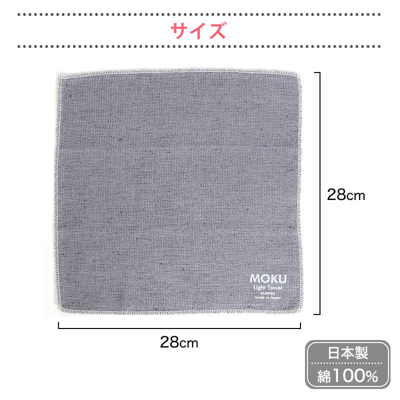 タオルハンカチ MOKU Light Towel 21色 モク Sサイズ 今治製 コンテックス kontex 日本製 綿 28×28 ミニタオル 薄手 吸水 速乾 MOKU-HK｜komesihci5｜16