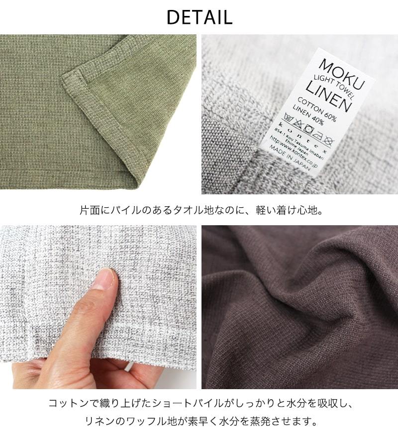 エプロン MOKU Light Towel LINEN APRON モク リネン 今治製 コン