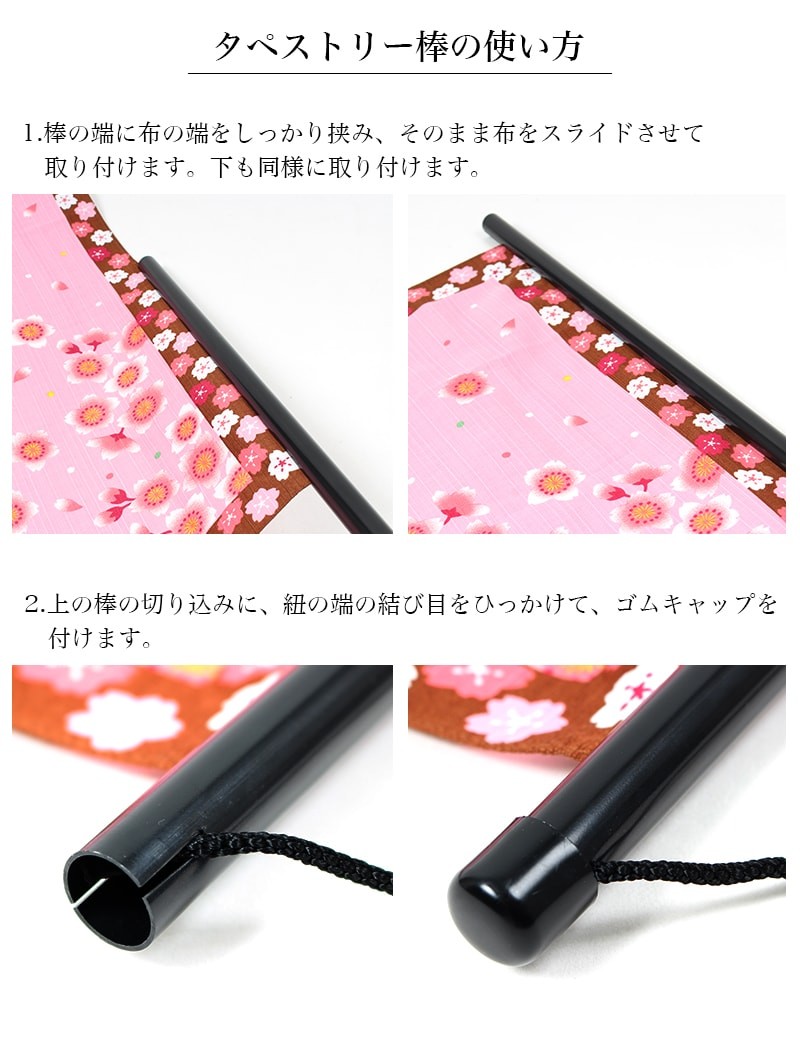 送料無料 タペストリー 棒 風呂敷用 中巾 プラスチック製 掛け軸