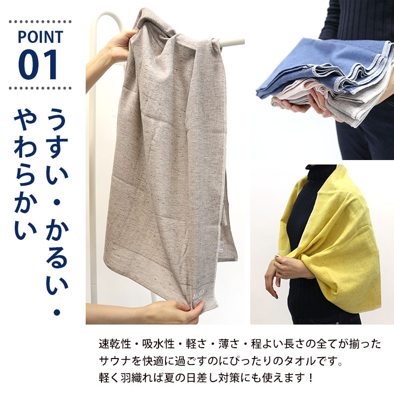 バスタオル サウナ MOKU Light Towel モク Lサイズ 今治製 コンテックス kontex 日本製 アウトドア 薄手 おしゃれ 吸水  速乾 SAUNNER-MOKU-L