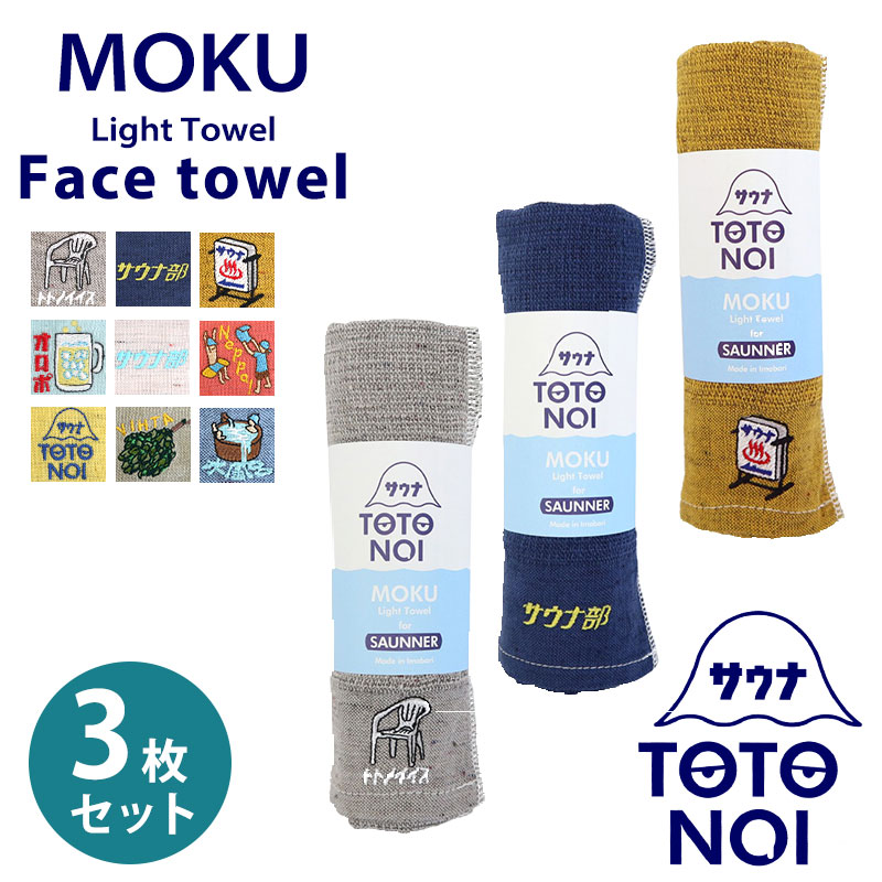 フェイスタオル サウナ MOKU Light Towel 9色 モク Mサイズ 今治製 コンテックス kontex  日本製 綿 34×100 薄手 吸水 速乾 メンズ レディース SAUNNER-MOKU-M