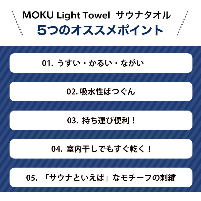 フェイスタオル サウナ MOKU Light Towel 9色 モク Mサイズ 今治製 コンテックス kontex  日本製 綿 34×100 薄手 吸水 速乾 メンズ レディース SAUNNER-MOKU-M｜komesihci5｜05