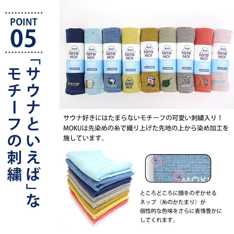 フェイスタオル サウナ MOKU Light Towel 9色 モク Mサイズ 今治製