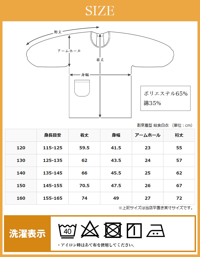 学校給食 給食着 給食エプロン 給食割烹着 小学校 白 無地 120 130 140