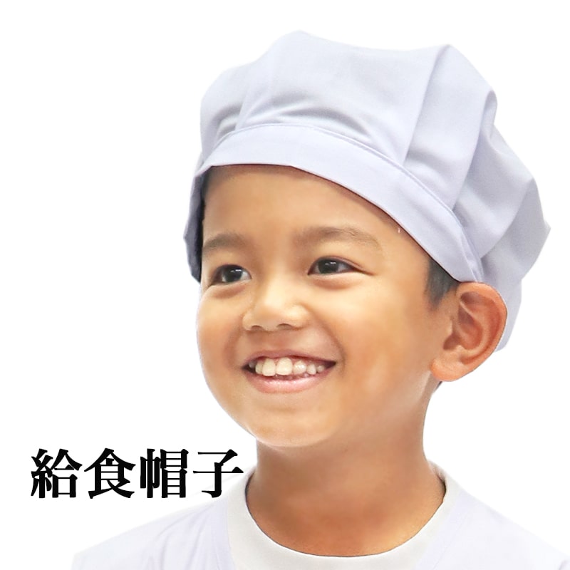 給食帽 ゴム付き 男子用 女子用 子供用 小学生 日本製 給食着 学校給食 給食用品 SKPK-004｜komesihci5