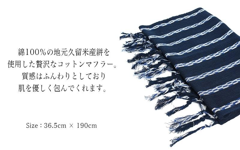 送料無料 やわらかな肌触り 久留米絣 ストール マフラー くるめ 綿100％ コットン 日本製 旅行 スポーツ お出掛け SM-STOLE-002 :  sm-stole-002 : てぬぐいのあいらしか - 通販 - Yahoo!ショッピング