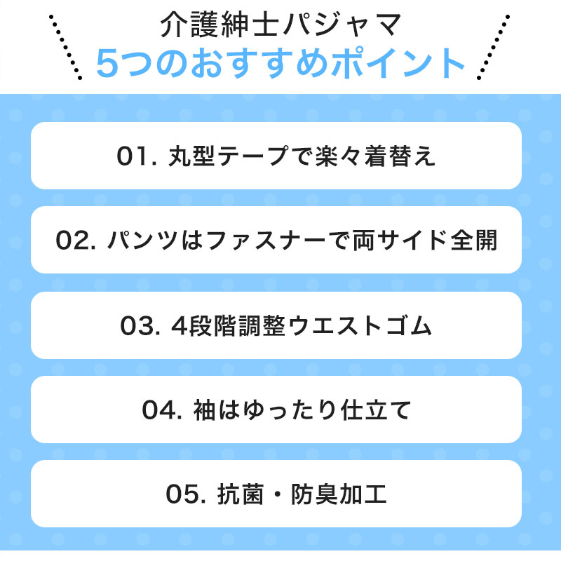 送料無料 介護 パジャマ 寝巻き 楽々着替え 紳士 男性 チャック