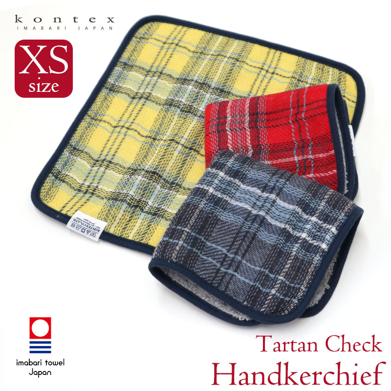 ハンカチ 今治タオル タータンチェック Tartan Check XSサイズ コンテックス kontex 日本製 綿 パイル ハンカチ タオル 吸水  TARTAN-CHK-XS【メール便10点まで】 :TARTAN-CHK-XS:あいらしか - 通販 - Yahoo!ショッピング