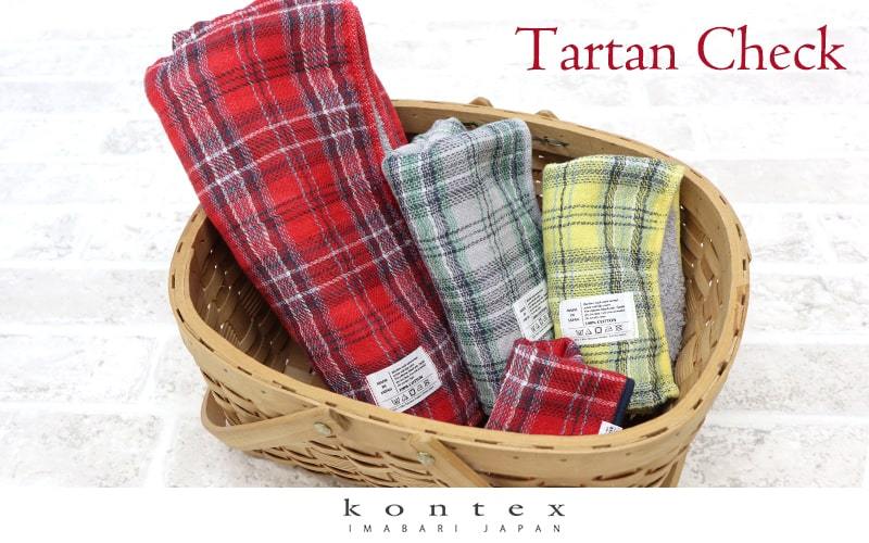 kontex（コンテックス） バスタオル 今治タオル タータンチェック