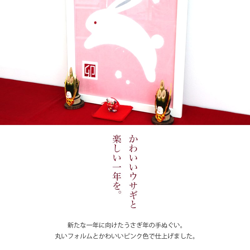 ○○へのぬ○○てぬぐい○うさぎ 干支 十二支 柄○
