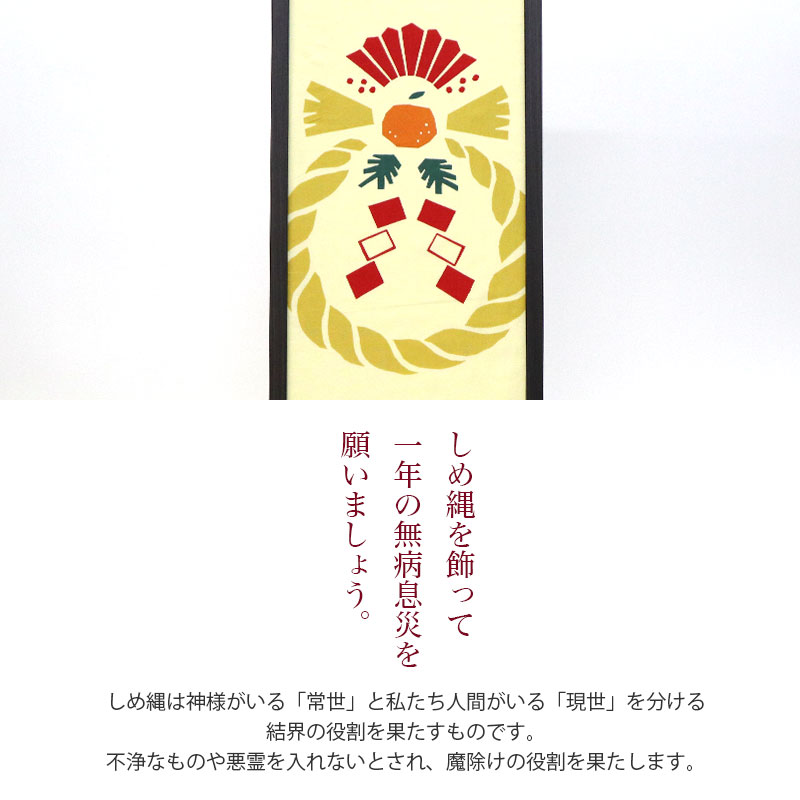 あいらしか 手ぬぐい しめ縄 しめなわ 正月 正月飾り タペストリー