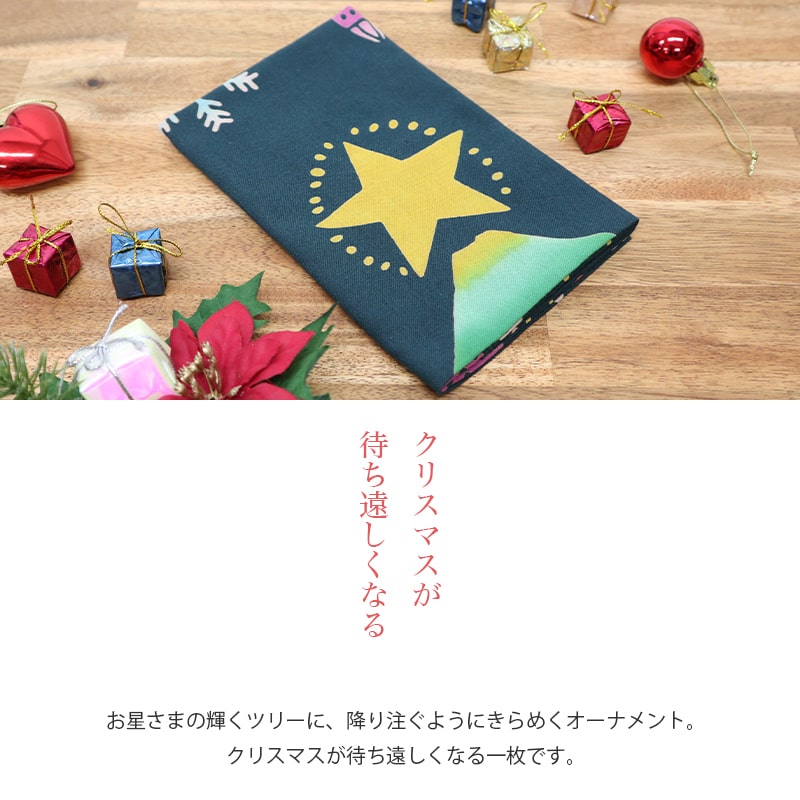 手ぬぐい クリスマスツリー クリスマス 冬 タペストリー 日本製