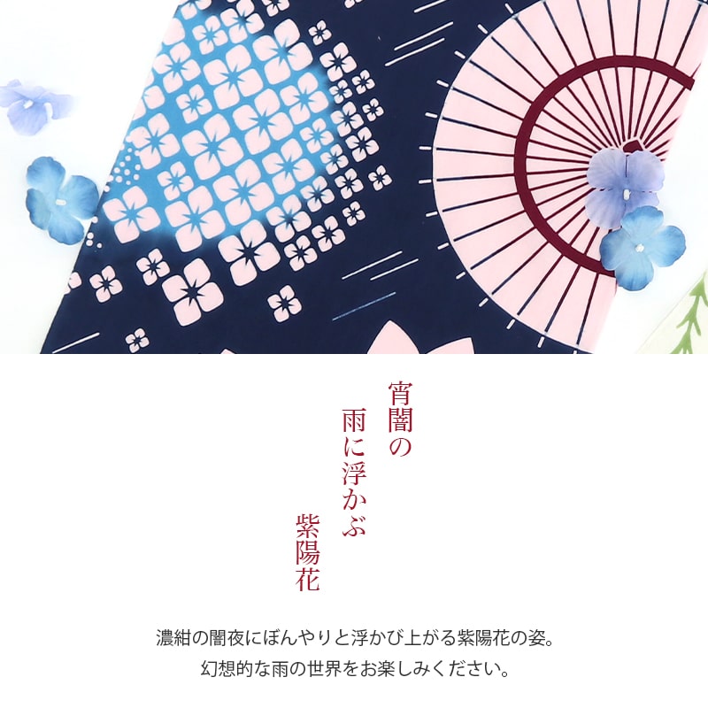 手ぬぐい 紫陽花 水無月 梅雨 あじさい 花 夏 タペストリー 傘に紫陽花