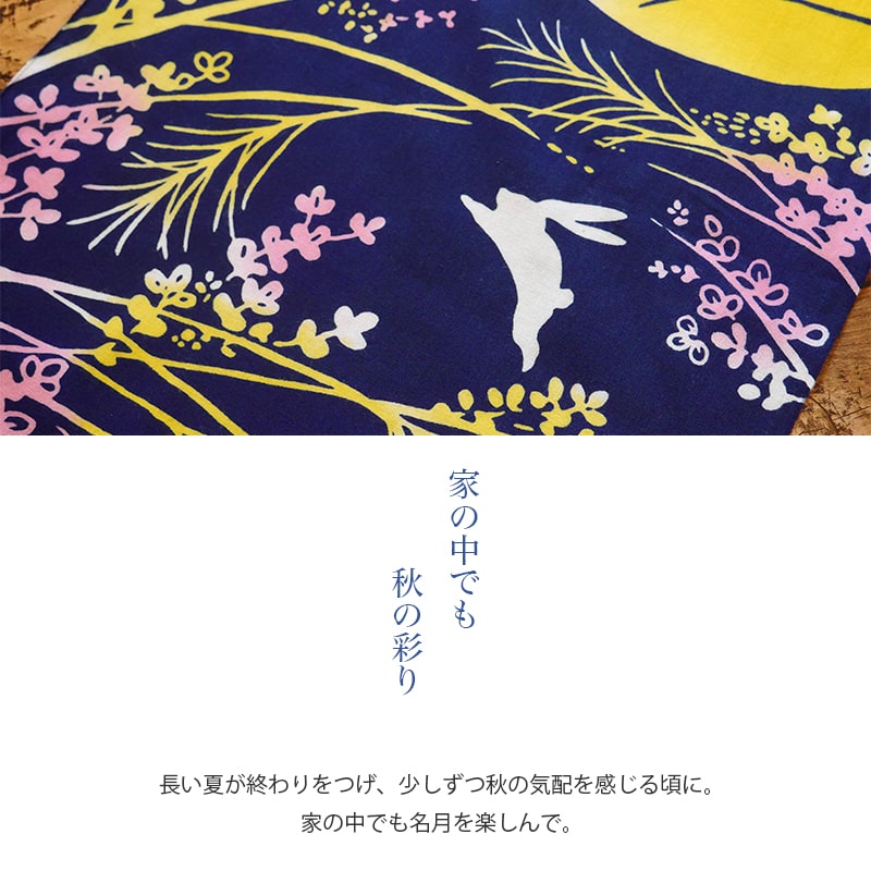 手ぬぐい 宵月夜 秋 月見 満月 兎 うさぎ 十五夜 四季 季節 本染 注染 日本製 和雑貨 Airashika あいらしか TE-7025-01【 メール便8点まで】 :TE-7025-01:あいらしか - 通販 - Yahoo!ショッピング